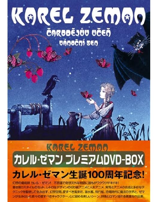 カレル・ゼマン DVDコレクターズBOX カレル・ゼマン DVDコレクターズBOX2 : カレル ゼマン | HMV&BOOKS